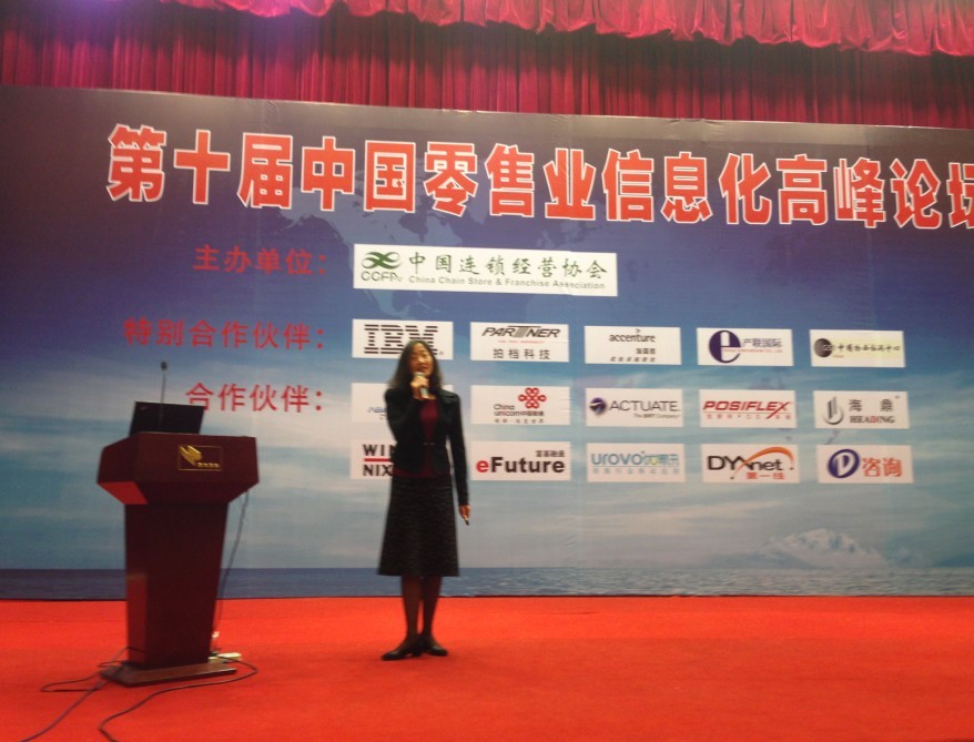 公司总经理应邀参加第10届中国零售业信息化峰会