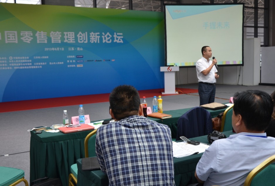 王卫总经理应邀在第八届中国零售商大会上作主旨演讲